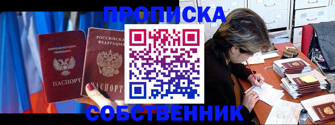временная регистрация собственник в Приморско-Ахтарске